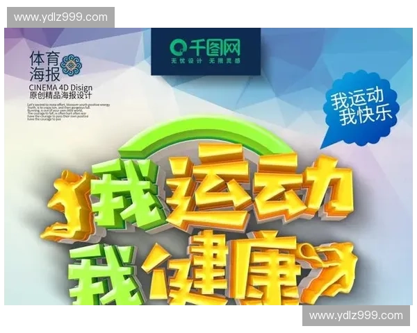 运动推广员助力全民健身,打造健康生活新模式与运动风潮