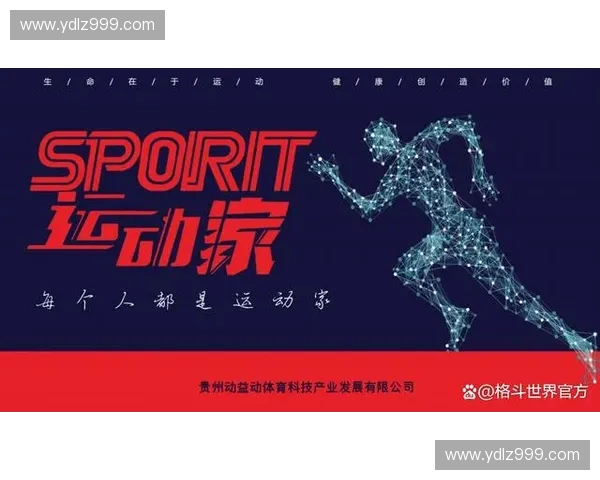 全球体育交流互动平台助力运动爱好者互联共成长